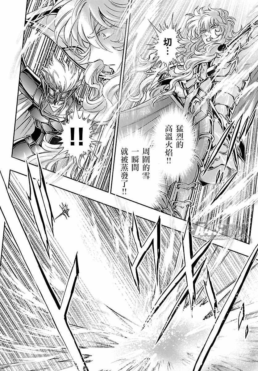 🍱圣斗士星矢 圣斗少女翔 第56话 忘却 第11页