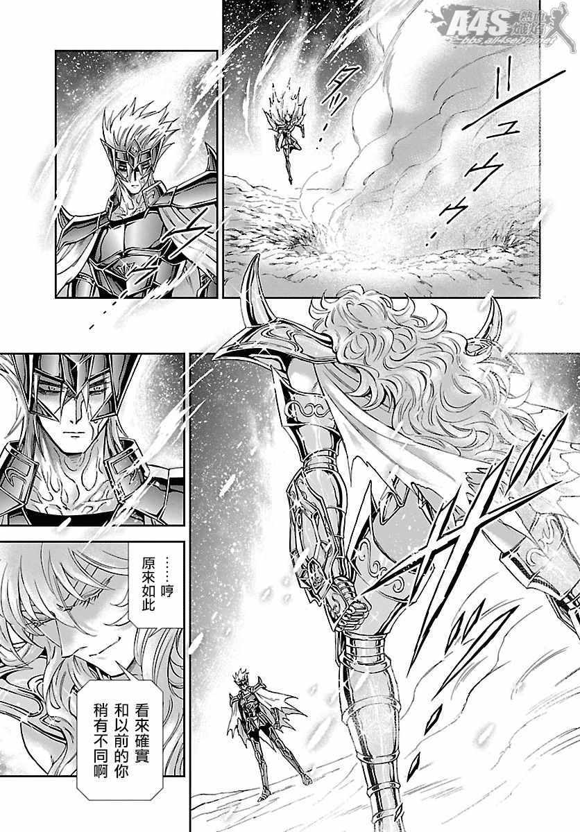 🍱圣斗士星矢 圣斗少女翔 第56话 忘却 第12页
