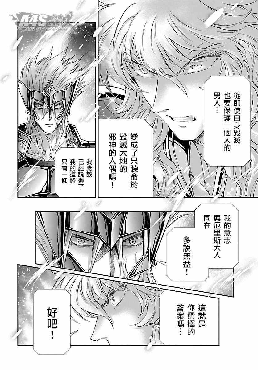 🍱圣斗士星矢 圣斗少女翔 第56话 忘却 第13页