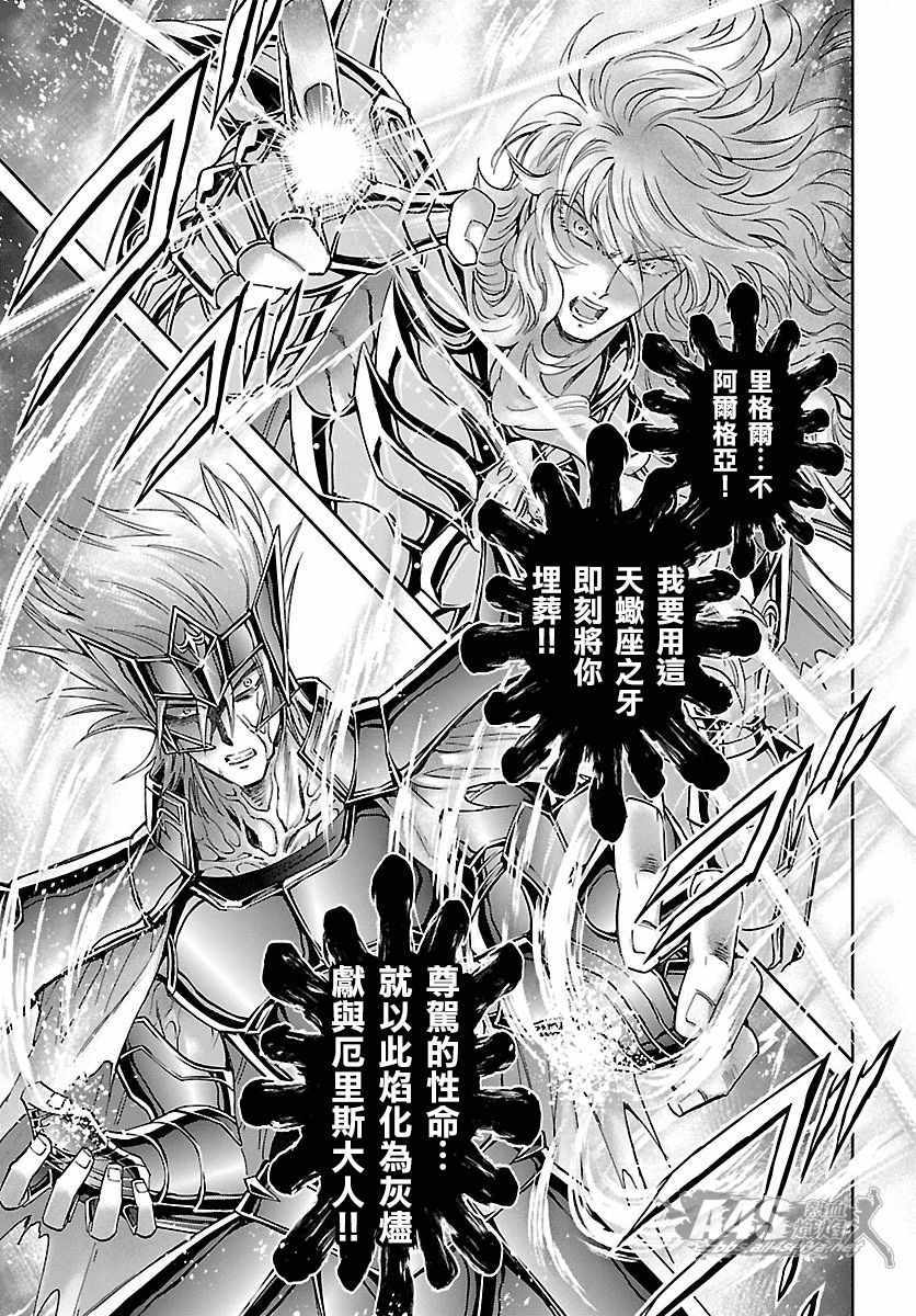 🍱圣斗士星矢 圣斗少女翔 第56话 忘却 第14页