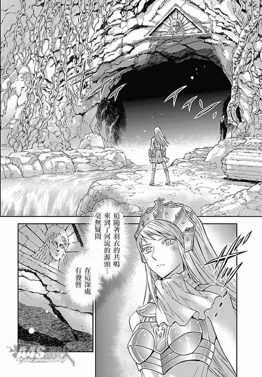 🍱圣斗士星矢 圣斗少女翔 第56话 忘却 第16页