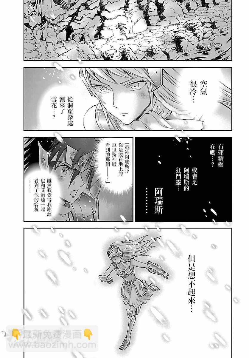 🍱圣斗士星矢 圣斗少女翔 第56话 忘却 第17页