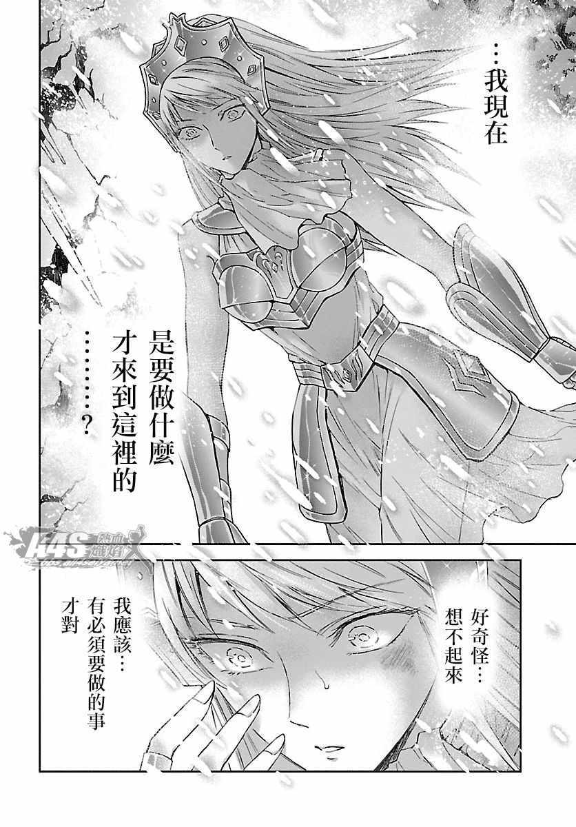 🍱圣斗士星矢 圣斗少女翔 第56话 忘却 第18页