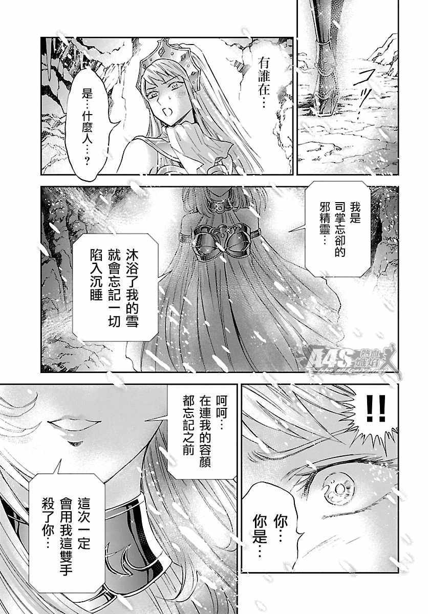 🍱圣斗士星矢 圣斗少女翔 第56话 忘却 第19页