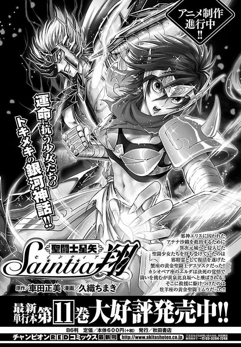 🍱圣斗士星矢 圣斗少女翔 第56话 忘却 第2页