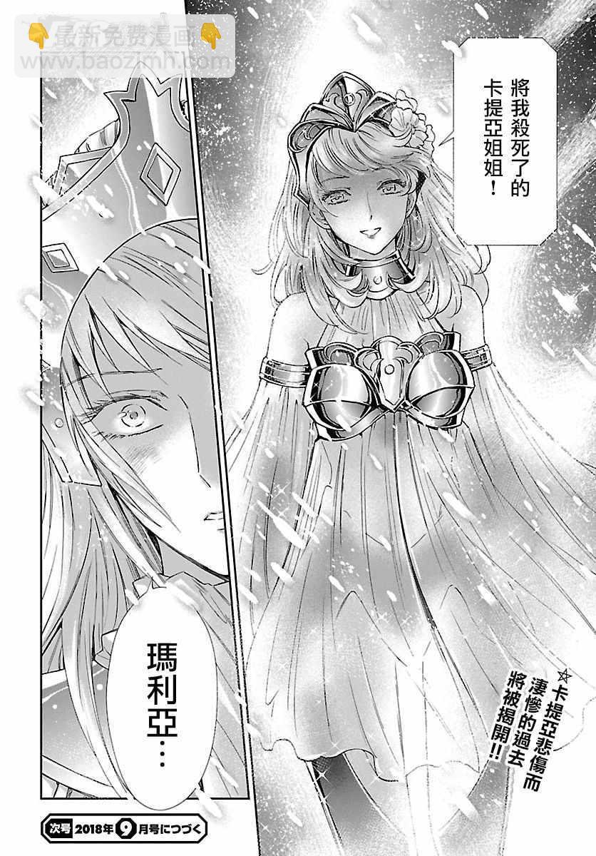 🍱圣斗士星矢 圣斗少女翔 第56话 忘却 第20页