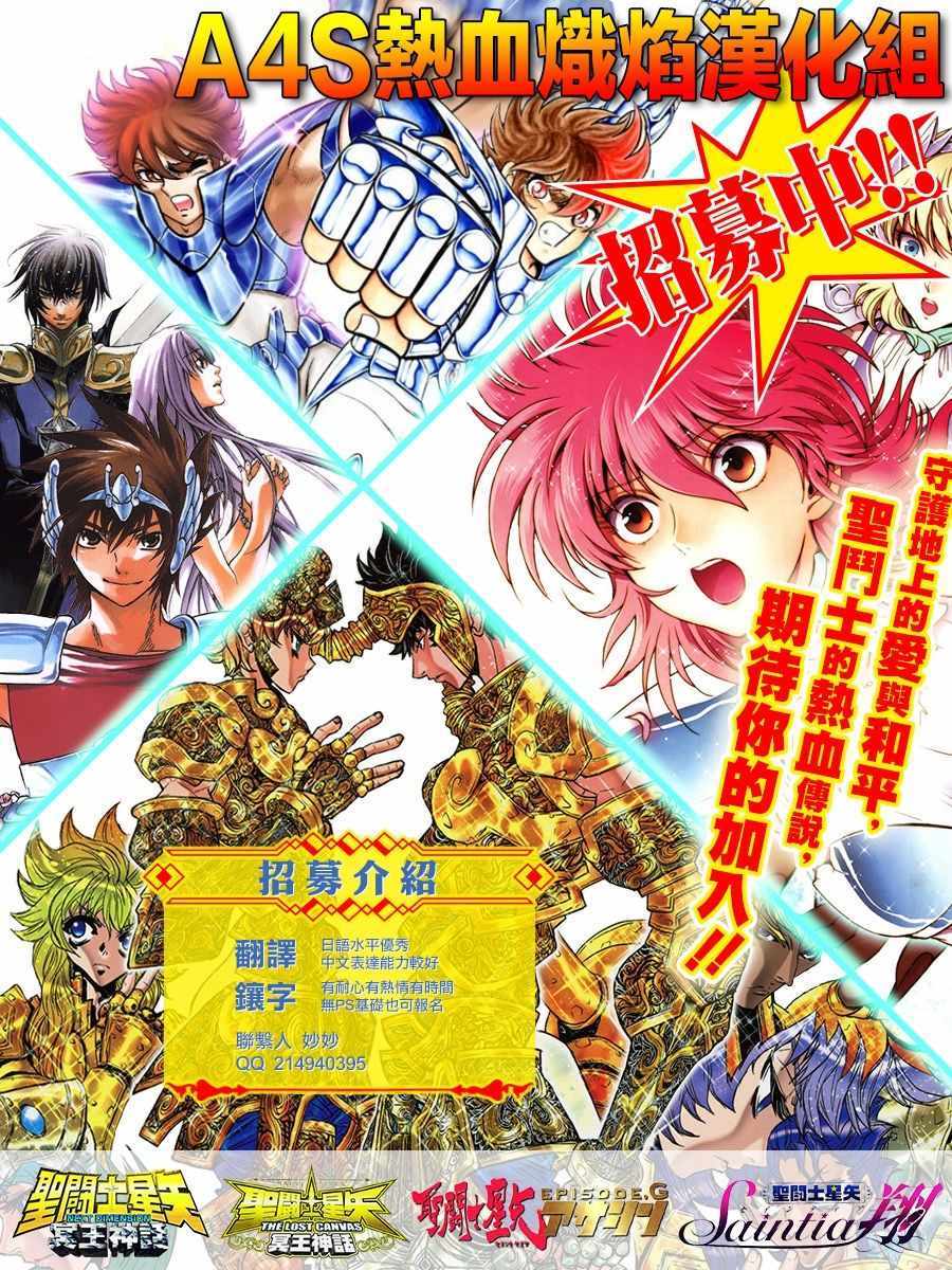 🍱圣斗士星矢 圣斗少女翔 第56话 忘却 第21页