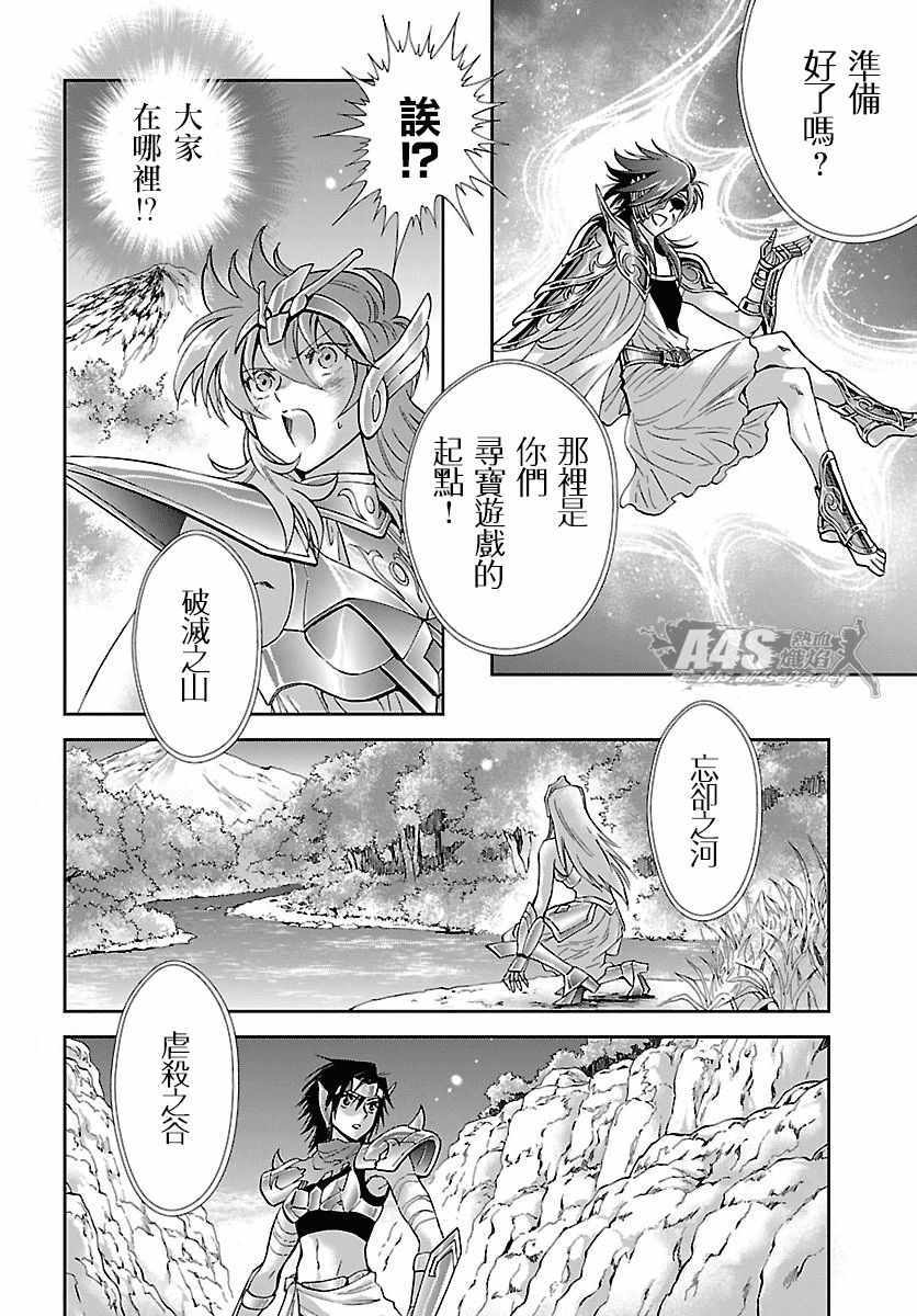 🍱圣斗士星矢 圣斗少女翔 第56话 忘却 第4页