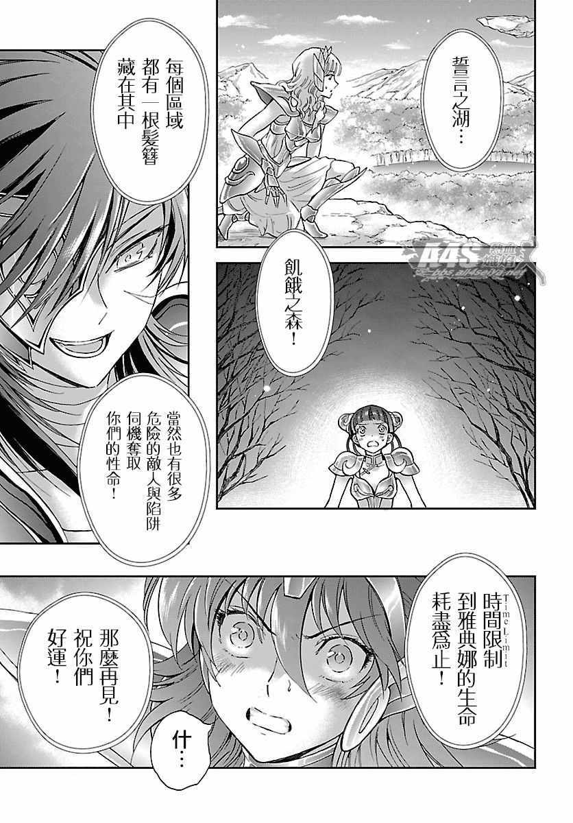 🍱圣斗士星矢 圣斗少女翔 第56话 忘却 第5页