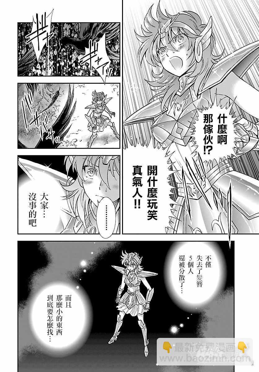 🍱圣斗士星矢 圣斗少女翔 第56话 忘却 第6页