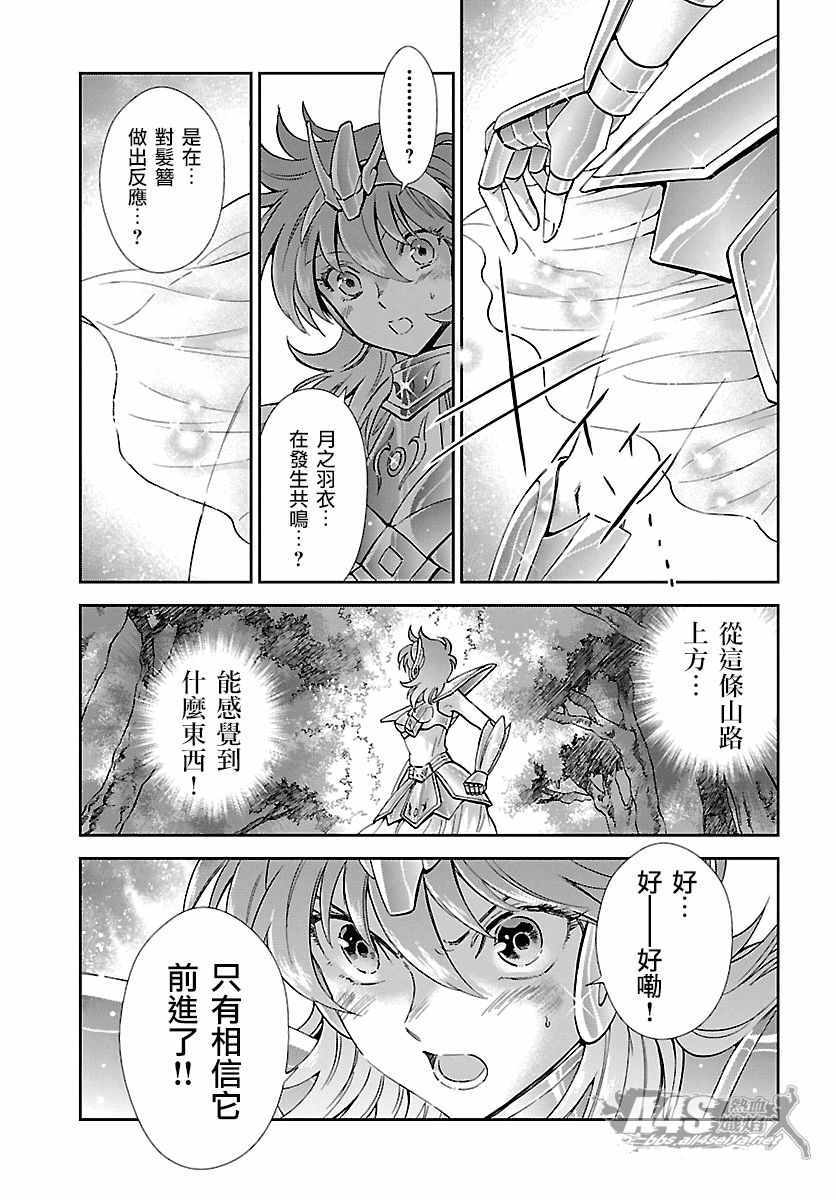 🍱圣斗士星矢 圣斗少女翔 第56话 忘却 第7页