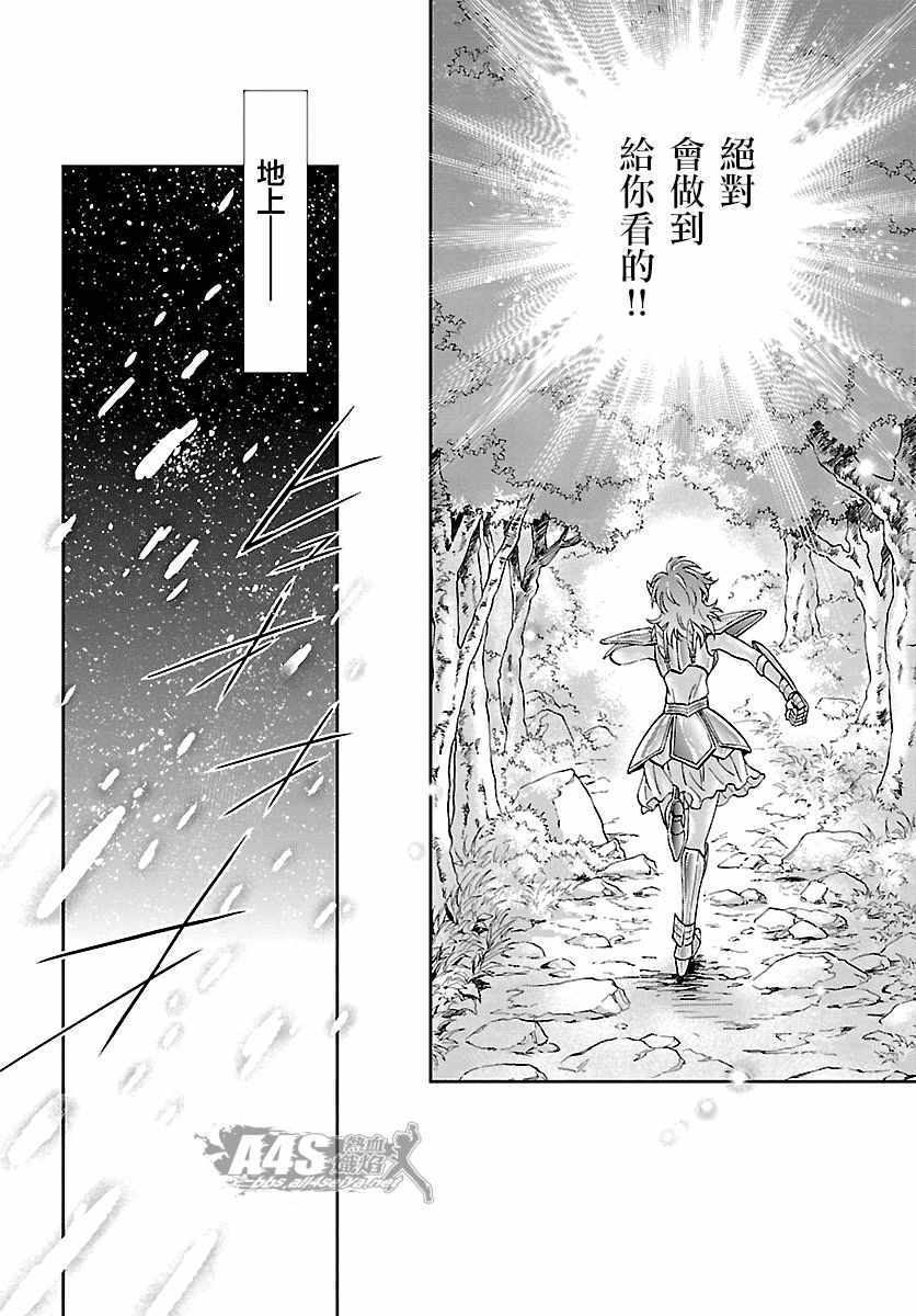 🍱圣斗士星矢 圣斗少女翔 第56话 忘却 第8页