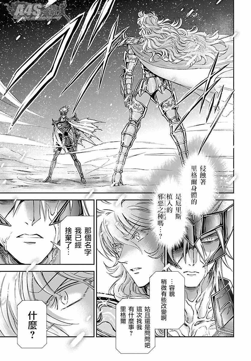 🍱圣斗士星矢 圣斗少女翔 第56话 忘却 第9页
