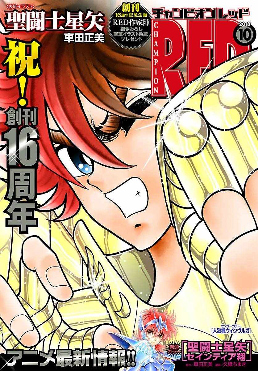 🍱圣斗士星矢 圣斗少女翔 第58话 悲伤的决意 第1页