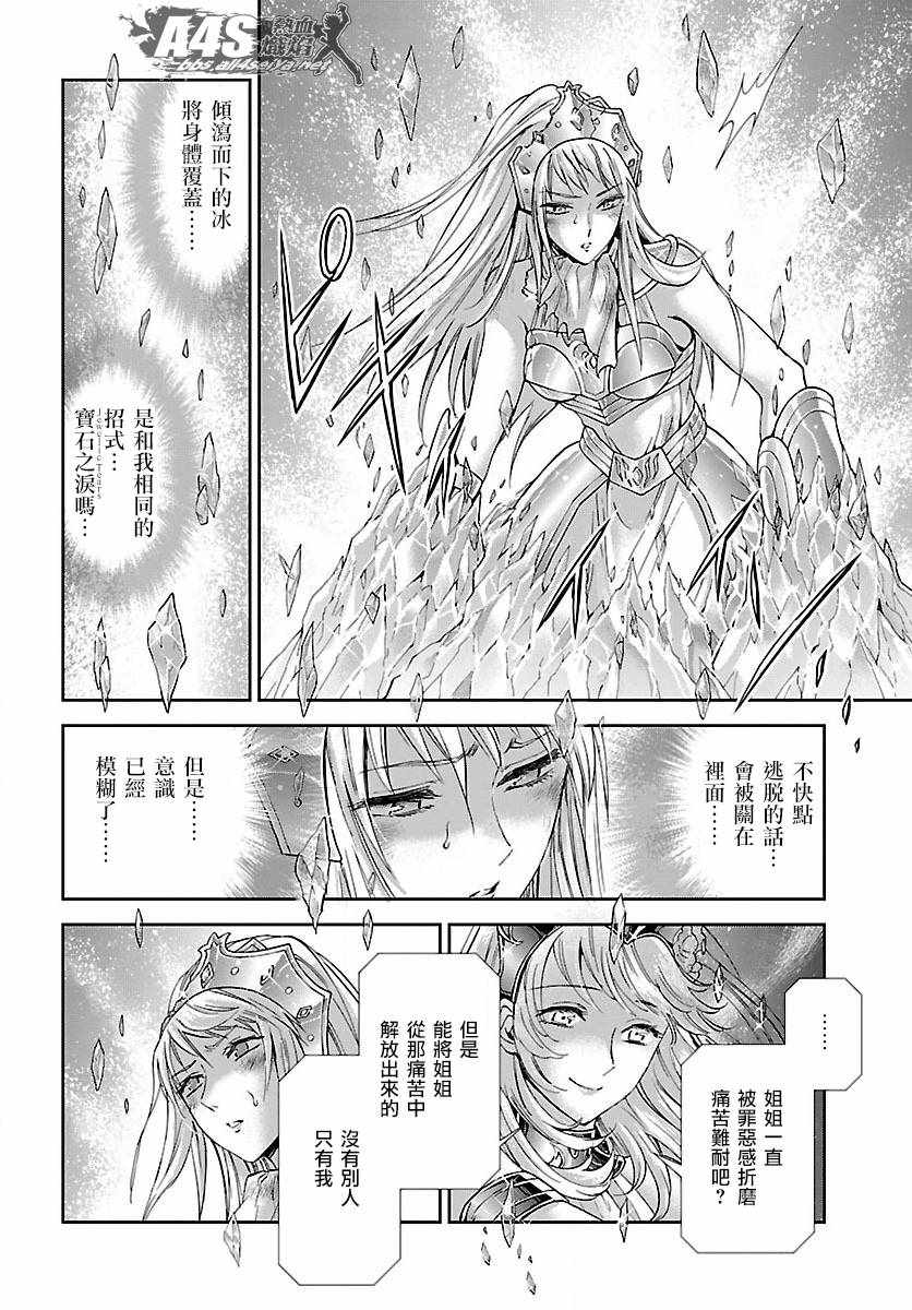 🍱圣斗士星矢 圣斗少女翔 第58话 悲伤的决意 第10页