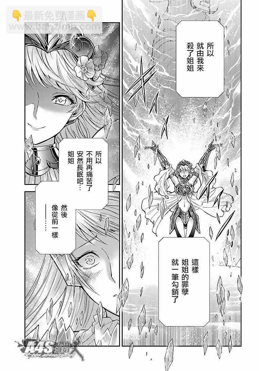 🍱圣斗士星矢 圣斗少女翔 第58话 悲伤的决意 第11页