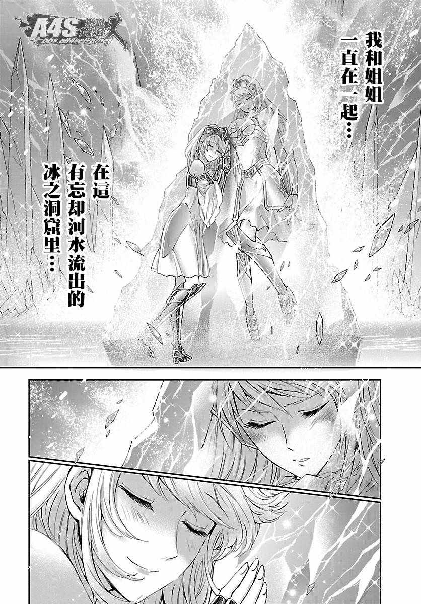 🍱圣斗士星矢 圣斗少女翔 第58话 悲伤的决意 第12页