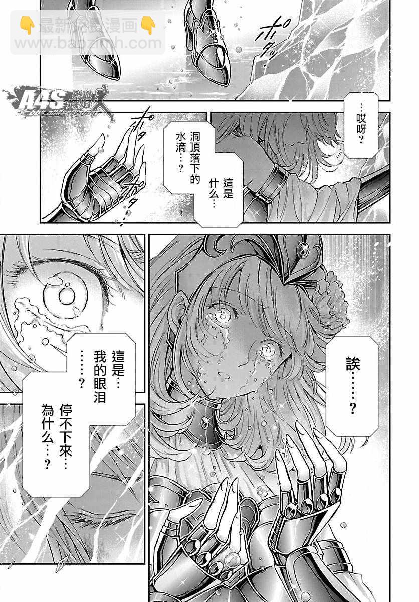 🍱圣斗士星矢 圣斗少女翔 第58话 悲伤的决意 第13页