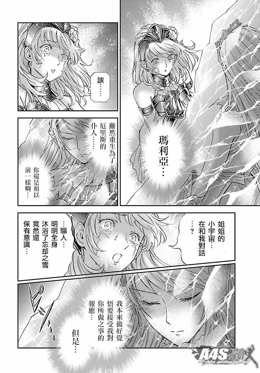 🍱圣斗士星矢 圣斗少女翔 第58话 悲伤的决意 第14页