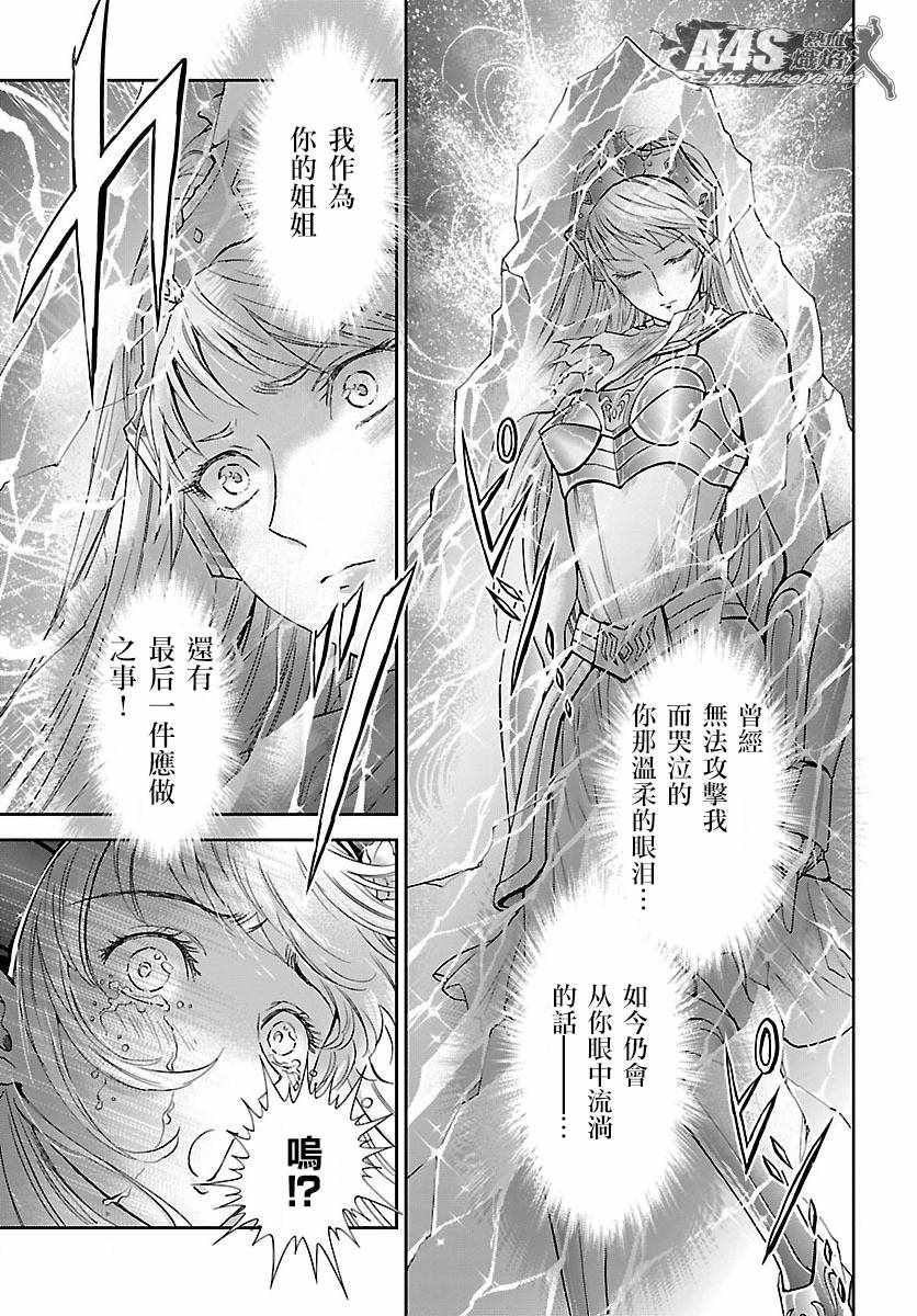 🍱圣斗士星矢 圣斗少女翔 第58话 悲伤的决意 第15页