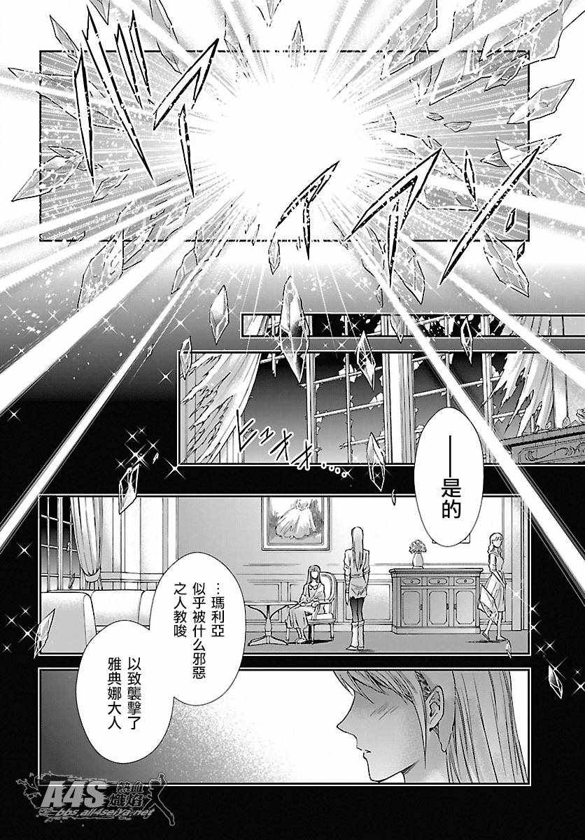 🍱圣斗士星矢 圣斗少女翔 第58话 悲伤的决意 第16页
