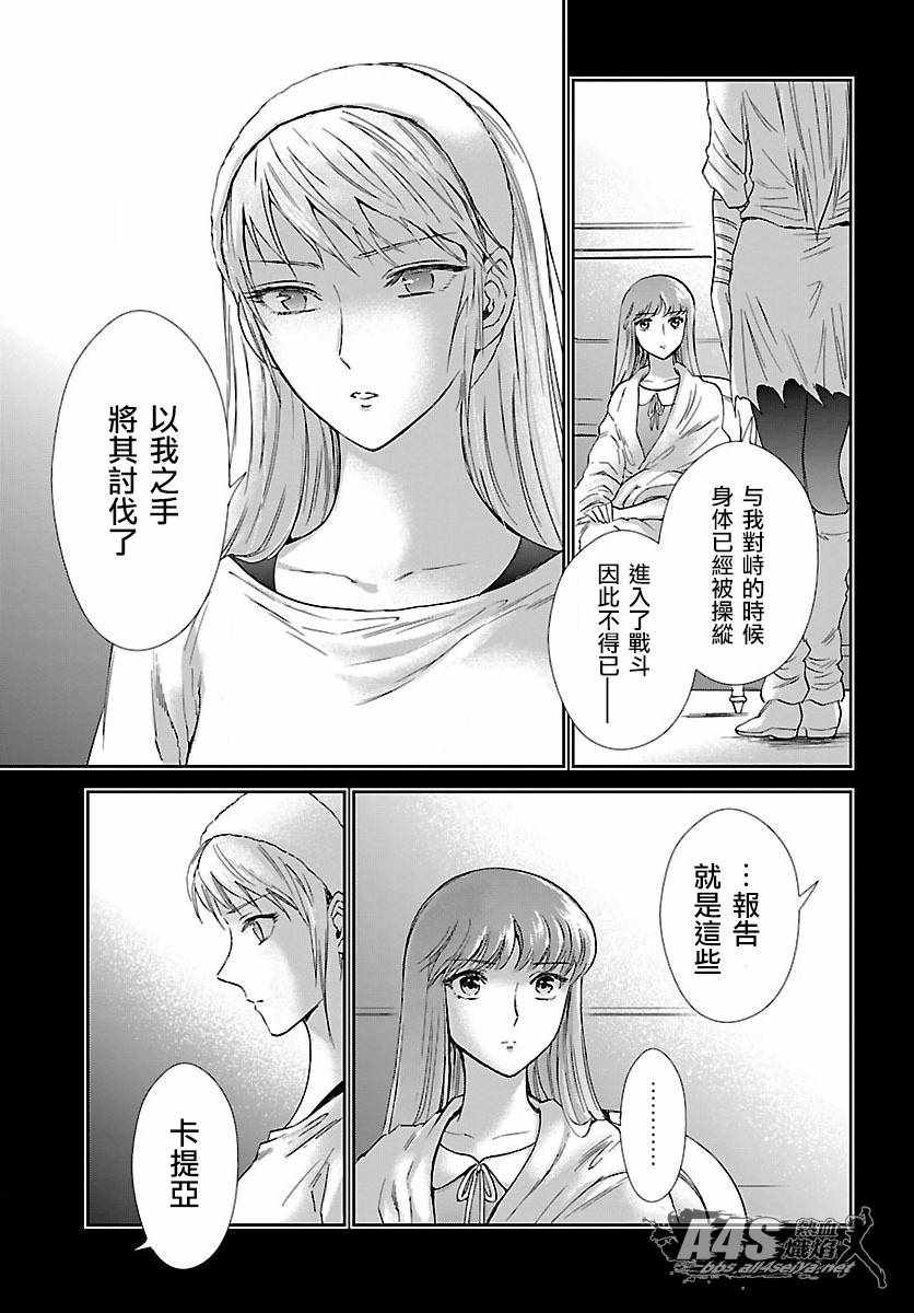🍱圣斗士星矢 圣斗少女翔 第58话 悲伤的决意 第17页