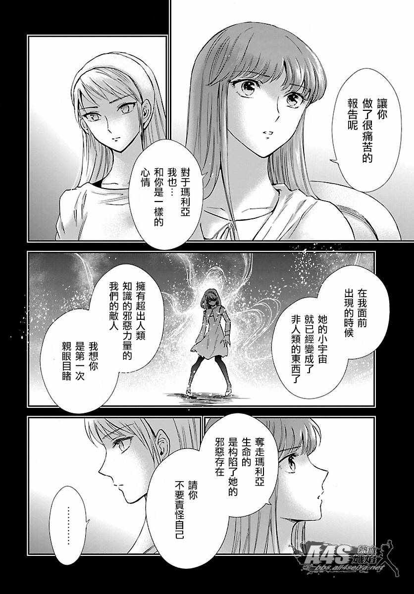 🍱圣斗士星矢 圣斗少女翔 第58话 悲伤的决意 第18页
