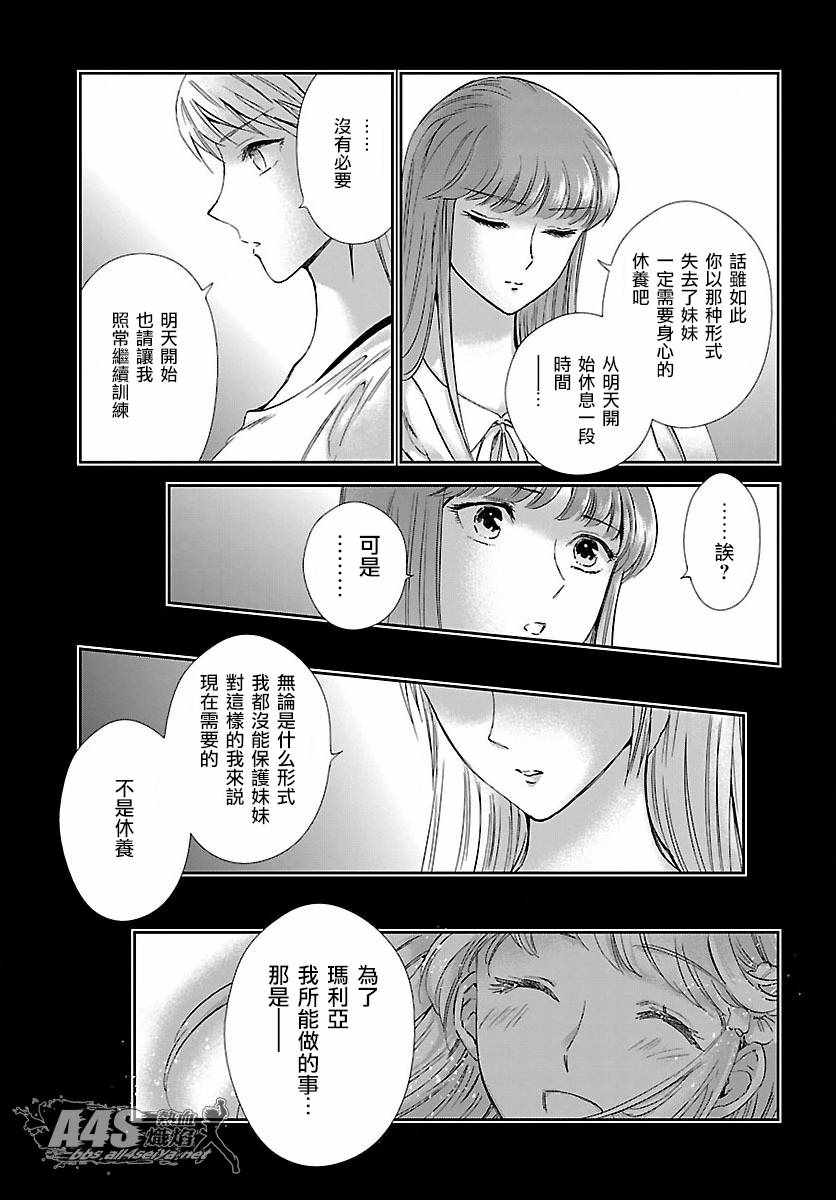 🍱圣斗士星矢 圣斗少女翔 第58话 悲伤的决意 第19页