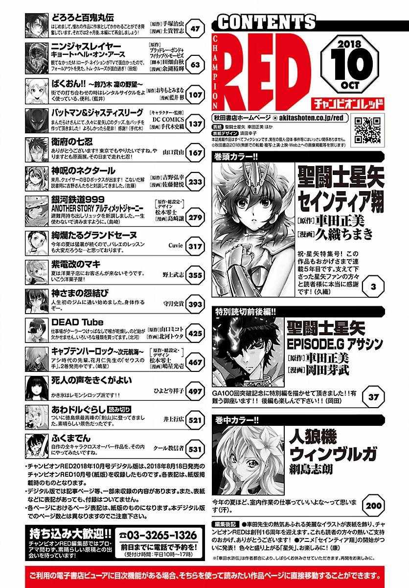 🍱圣斗士星矢 圣斗少女翔 第58话 悲伤的决意 第2页