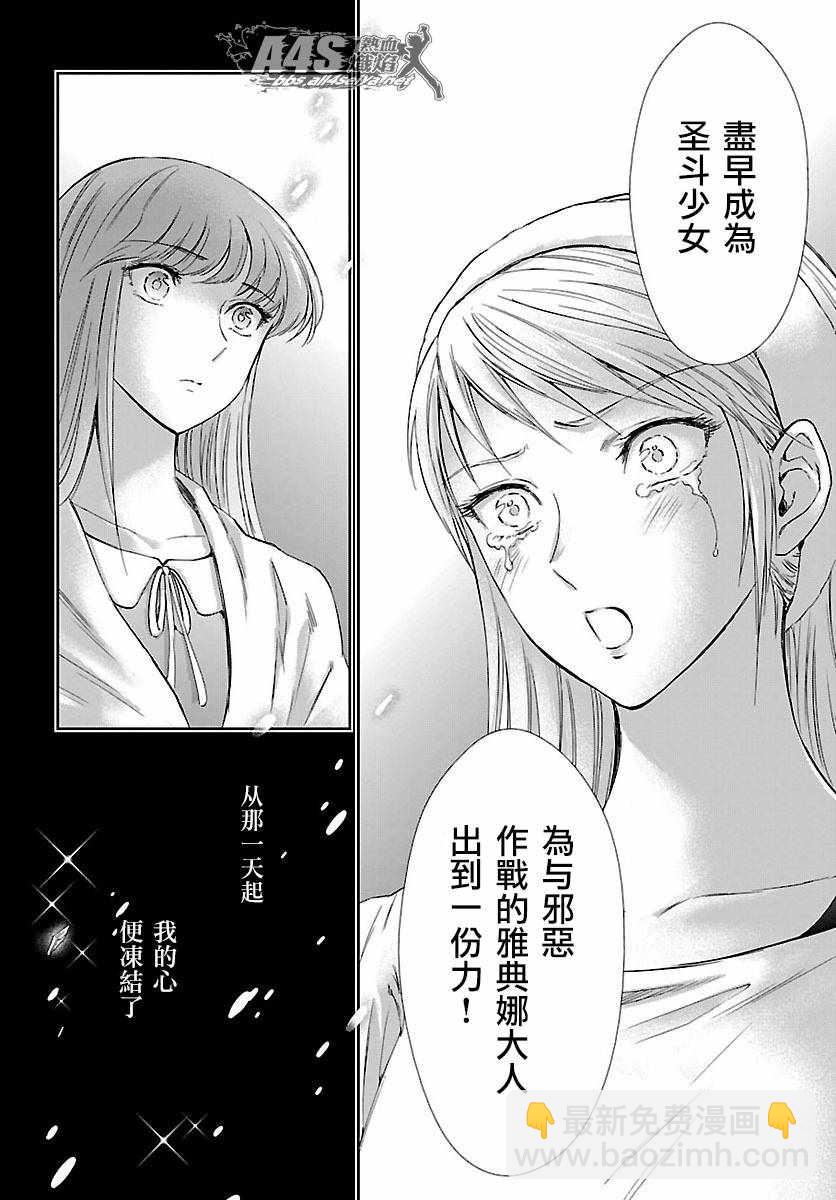 🍱圣斗士星矢 圣斗少女翔 第58话 悲伤的决意 第20页