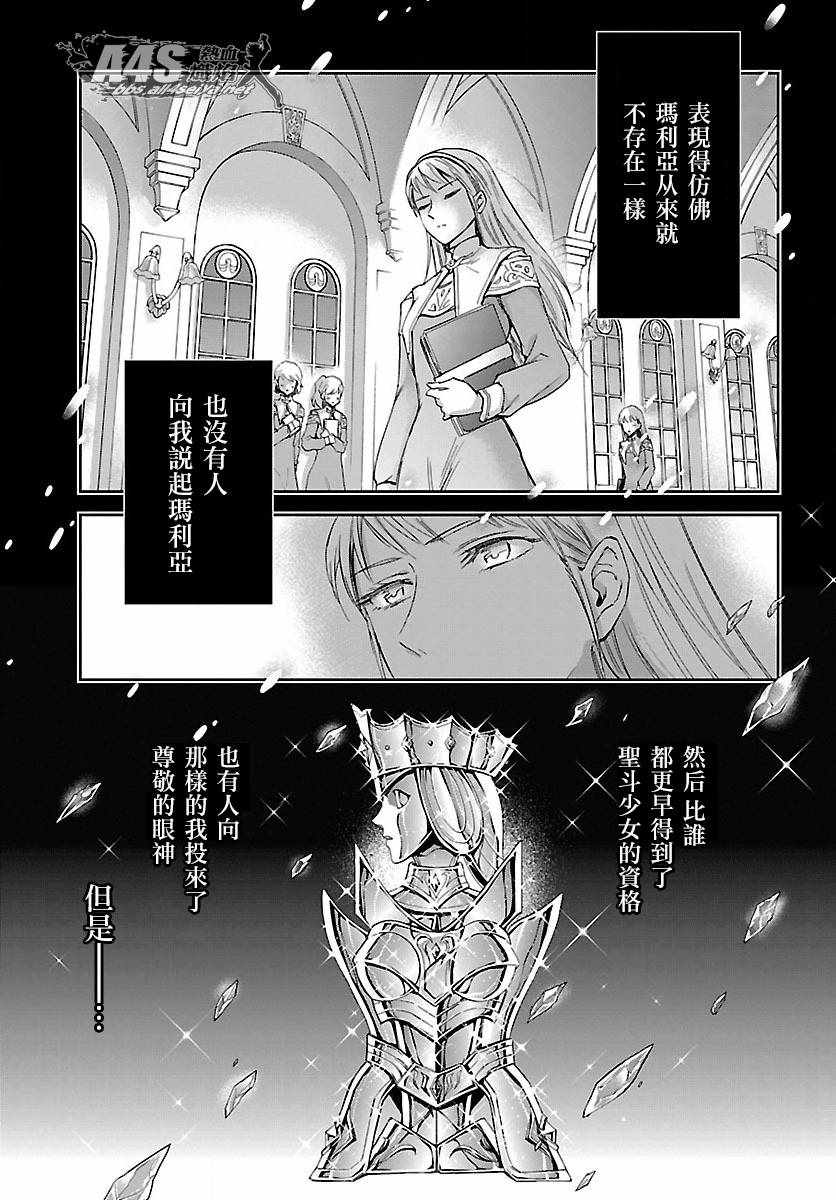 🍱圣斗士星矢 圣斗少女翔 第58话 悲伤的决意 第21页
