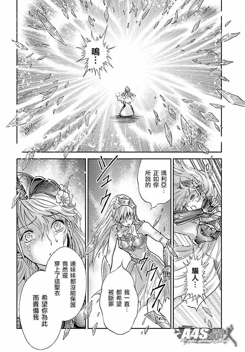 🍱圣斗士星矢 圣斗少女翔 第58话 悲伤的决意 第22页