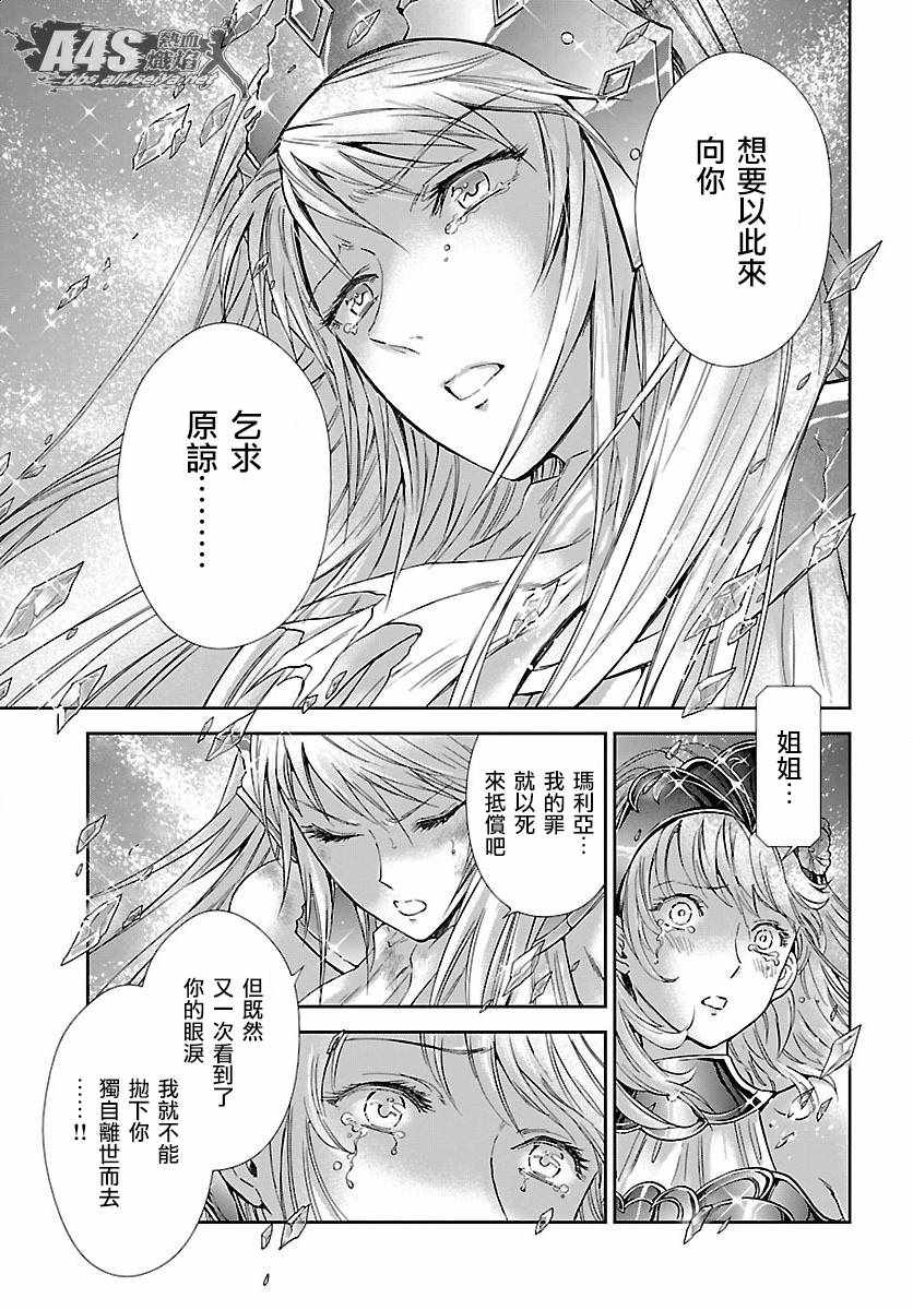 🍱圣斗士星矢 圣斗少女翔 第58话 悲伤的决意 第23页