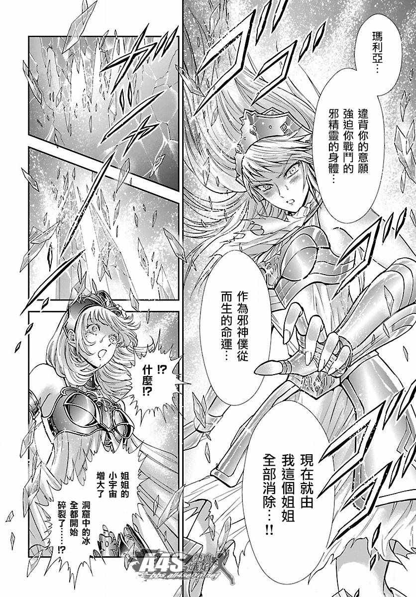 🍱圣斗士星矢 圣斗少女翔 第58话 悲伤的决意 第24页