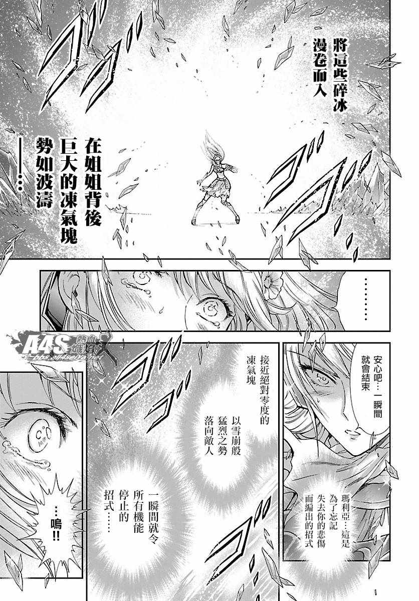 🍱圣斗士星矢 圣斗少女翔 第58话 悲伤的决意 第25页