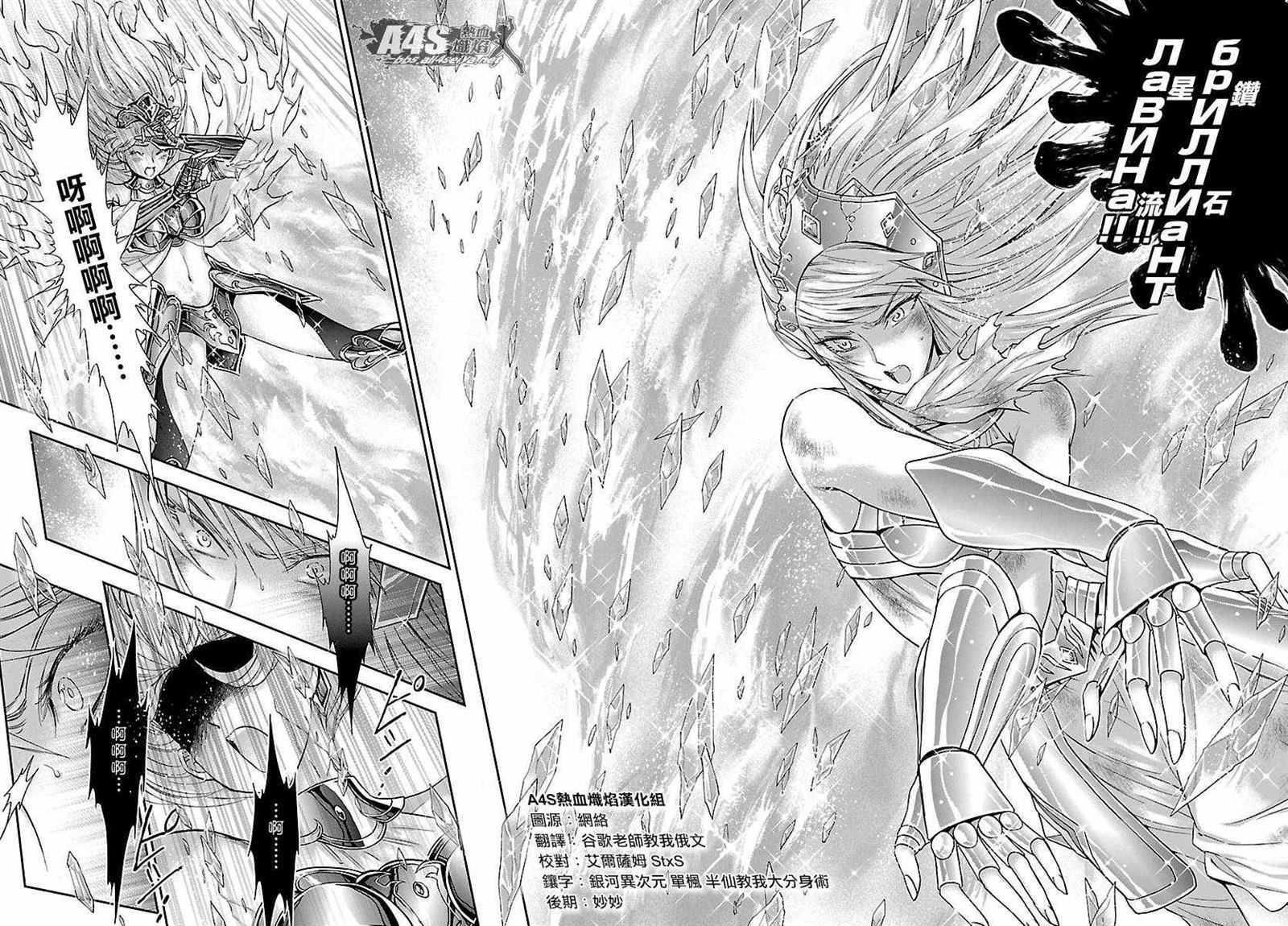 🍱圣斗士星矢 圣斗少女翔 第58话 悲伤的决意 第26页