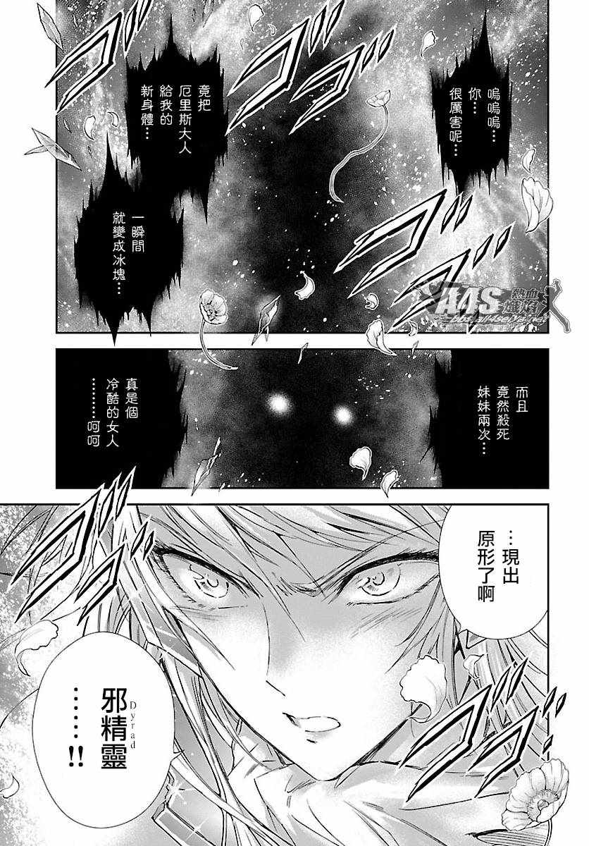 🍱圣斗士星矢 圣斗少女翔 第58话 悲伤的决意 第28页