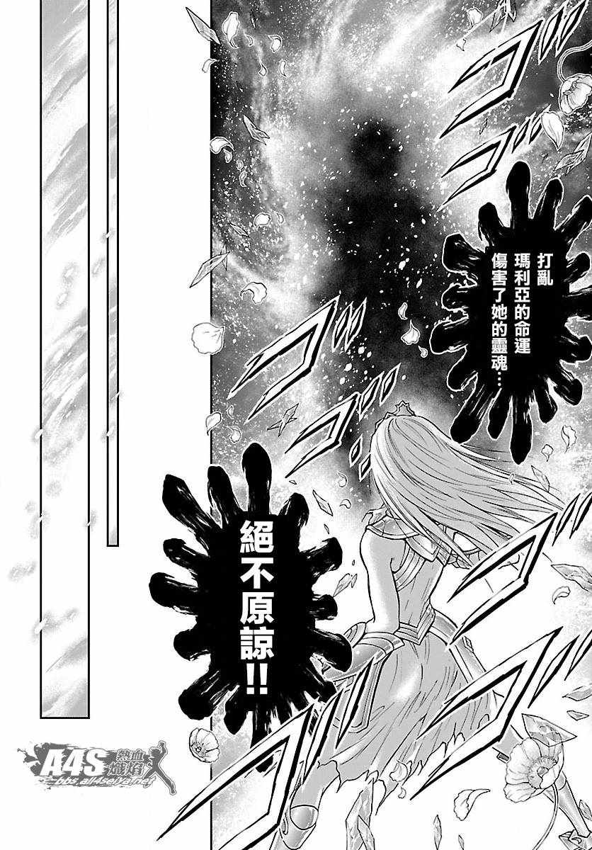 🍱圣斗士星矢 圣斗少女翔 第58话 悲伤的决意 第29页