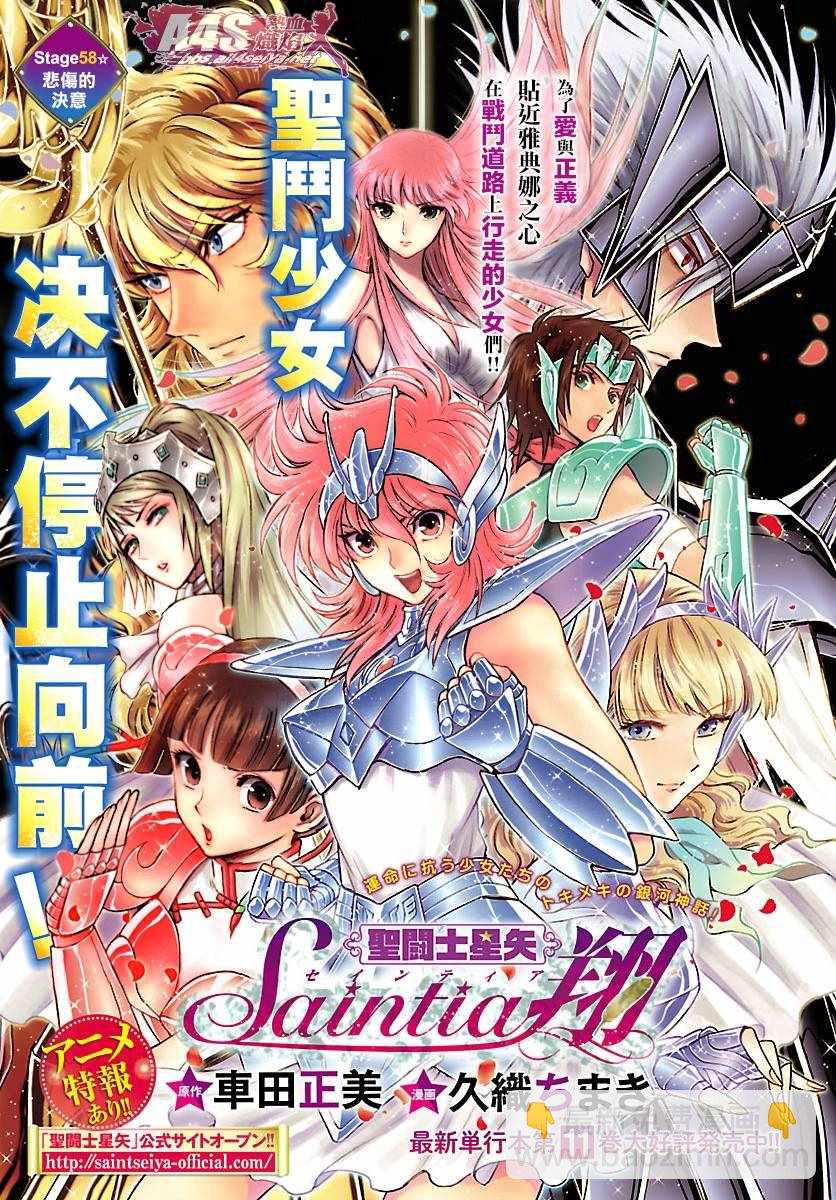 🍱圣斗士星矢 圣斗少女翔 第58话 悲伤的决意 第3页