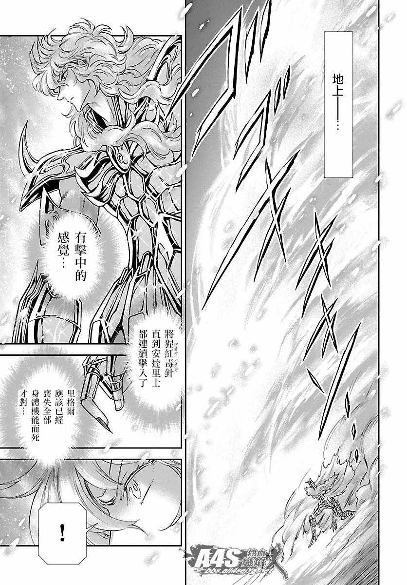 🍱圣斗士星矢 圣斗少女翔 第58话 悲伤的决意 第30页