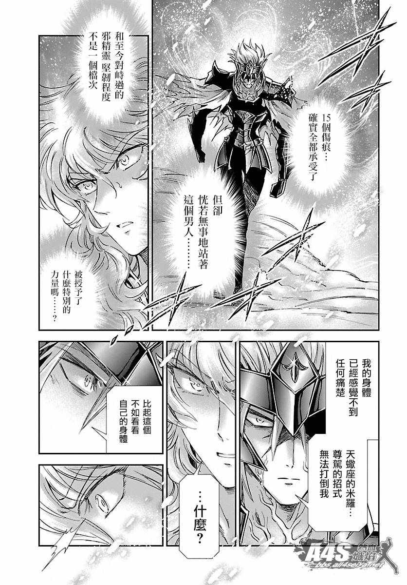 🍱圣斗士星矢 圣斗少女翔 第58话 悲伤的决意 第32页