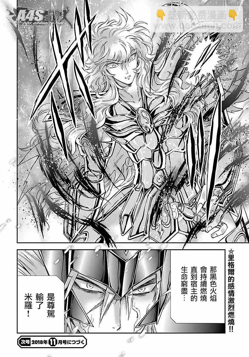 🍱圣斗士星矢 圣斗少女翔 第58话 悲伤的决意 第33页