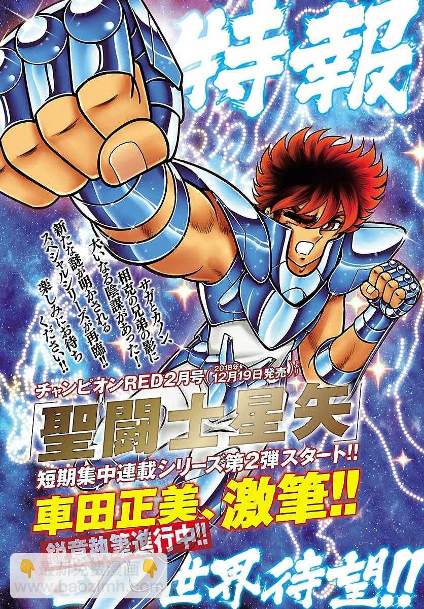 🍱圣斗士星矢 圣斗少女翔 第58话 悲伤的决意 第6页
