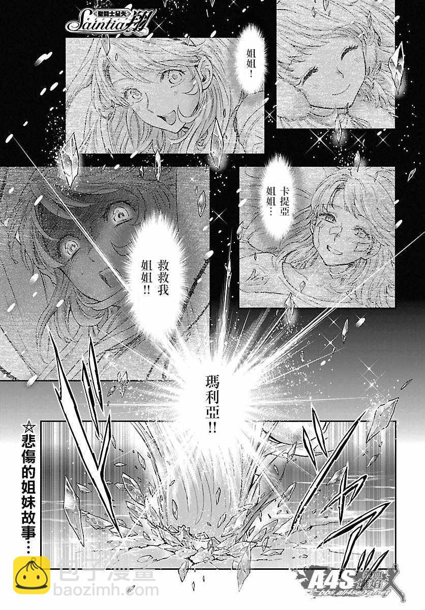 🍱圣斗士星矢 圣斗少女翔 第58话 悲伤的决意 第7页