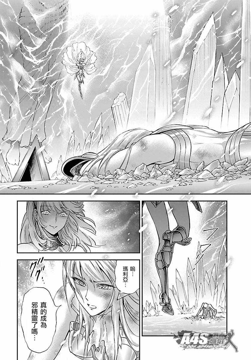 🍱圣斗士星矢 圣斗少女翔 第58话 悲伤的决意 第8页