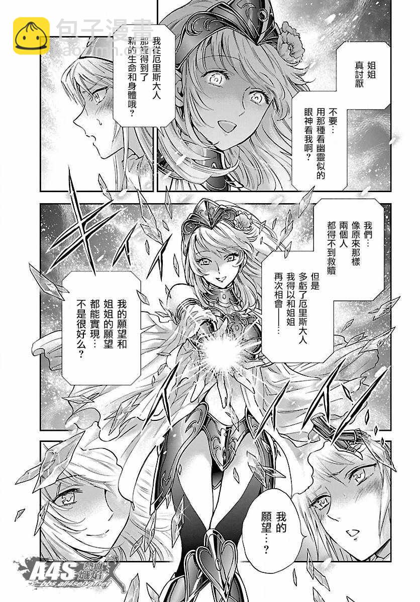 🍱圣斗士星矢 圣斗少女翔 第58话 悲伤的决意 第9页
