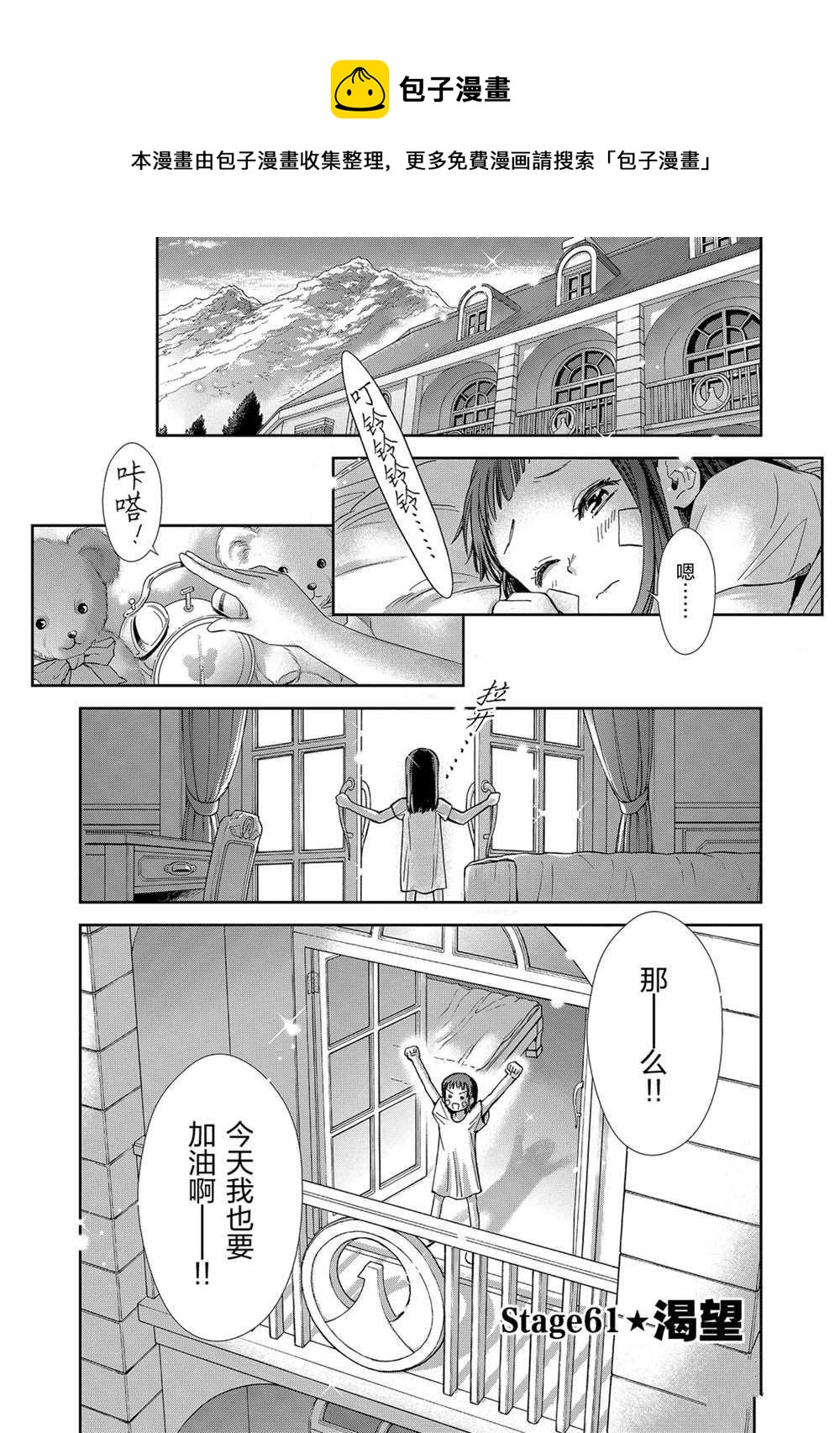 🍱圣斗士星矢 圣斗少女翔 第61话 第1页