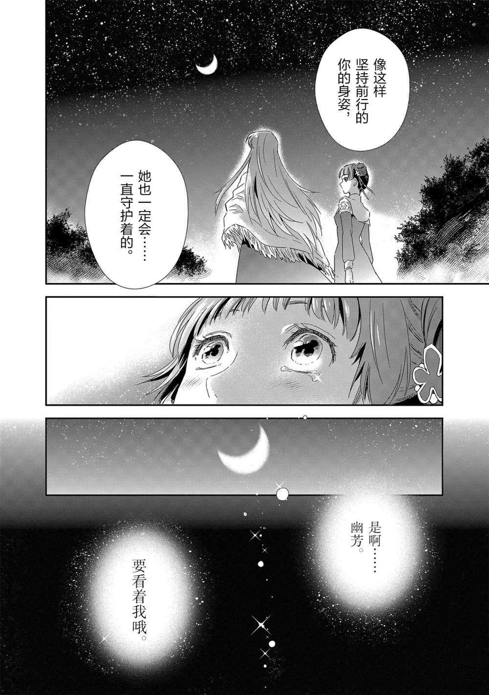 🍱圣斗士星矢 圣斗少女翔 第61话 第10页