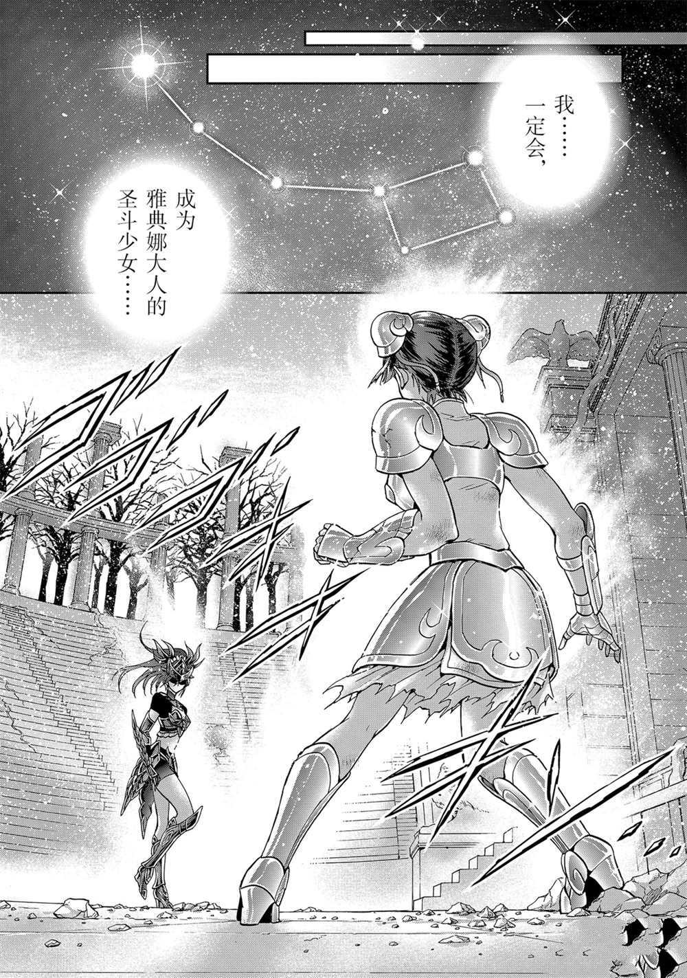 🍱圣斗士星矢 圣斗少女翔 第61话 第11页