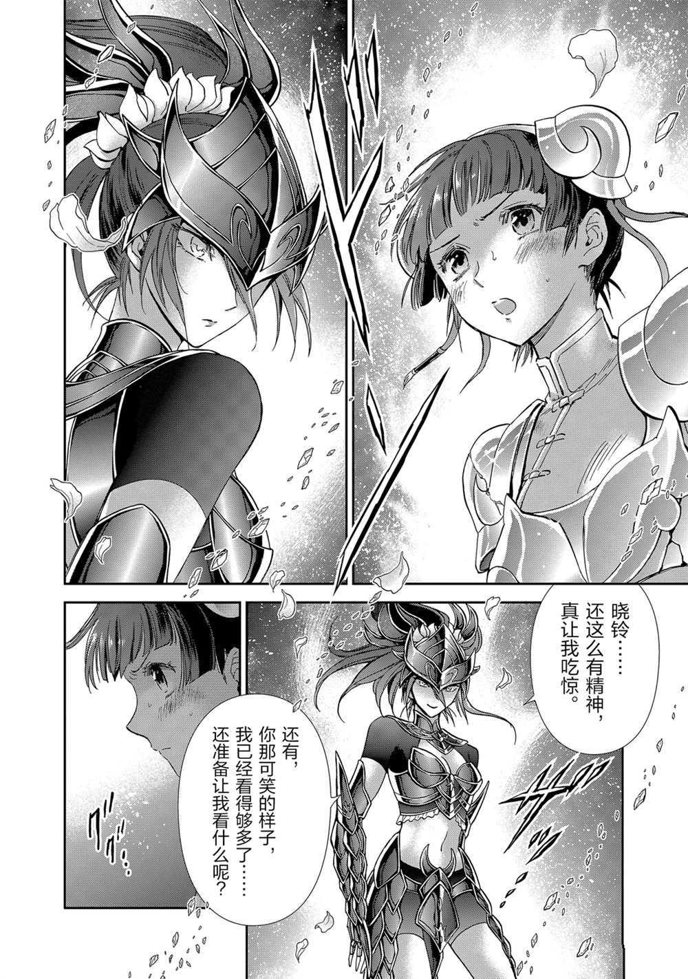 🍱圣斗士星矢 圣斗少女翔 第61话 第12页